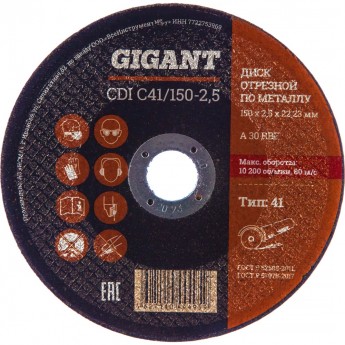 Отрезной диск по металлу GIGANT СDI C41/150-2,5